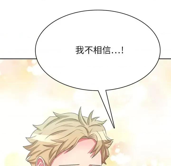 腹黑年下男 腹黑年下男第 36 话 第97页