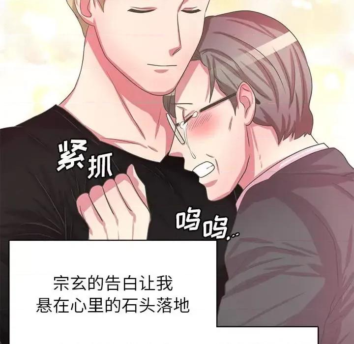 腹黑年下男 腹黑年下男第 36 话 第98页