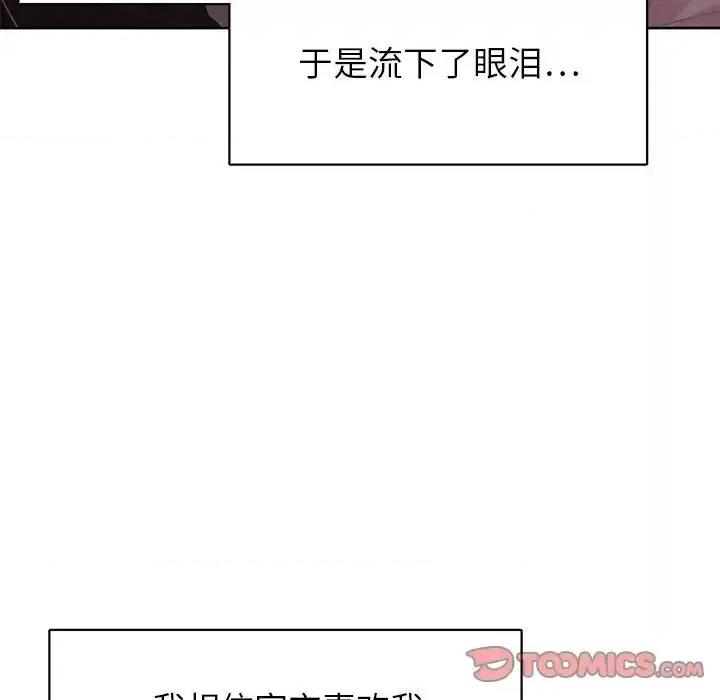 腹黑年下男 腹黑年下男第 36 话 第99页