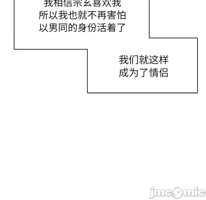 腹黑年下男 腹黑年下男第 36 话 第100页