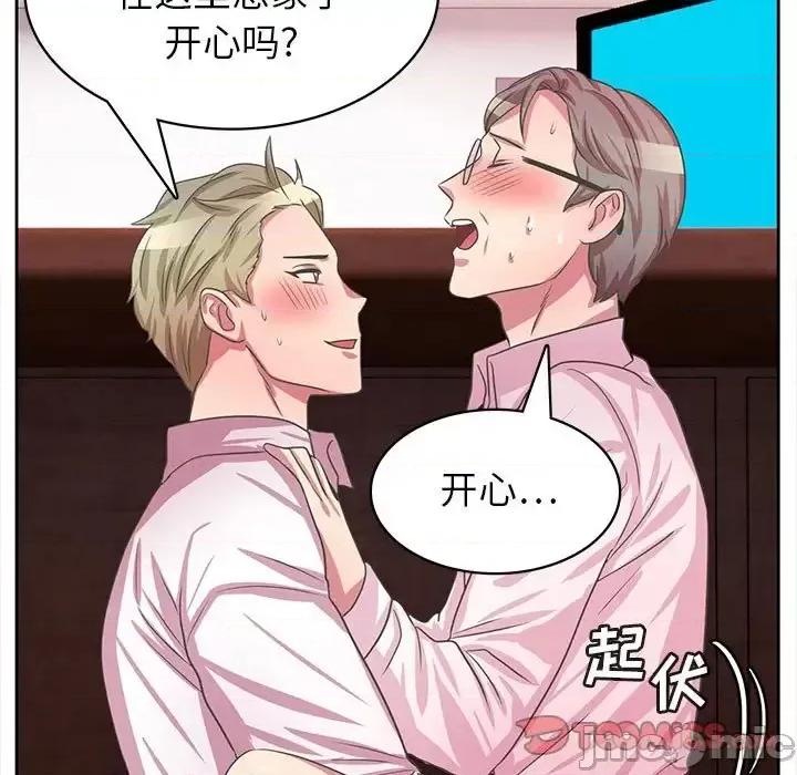 腹黑年下男 腹黑年下男第 36 话 第105页
