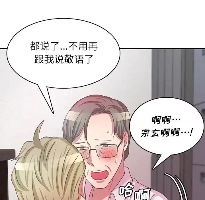 腹黑年下男 腹黑年下男第 36 话 第107页