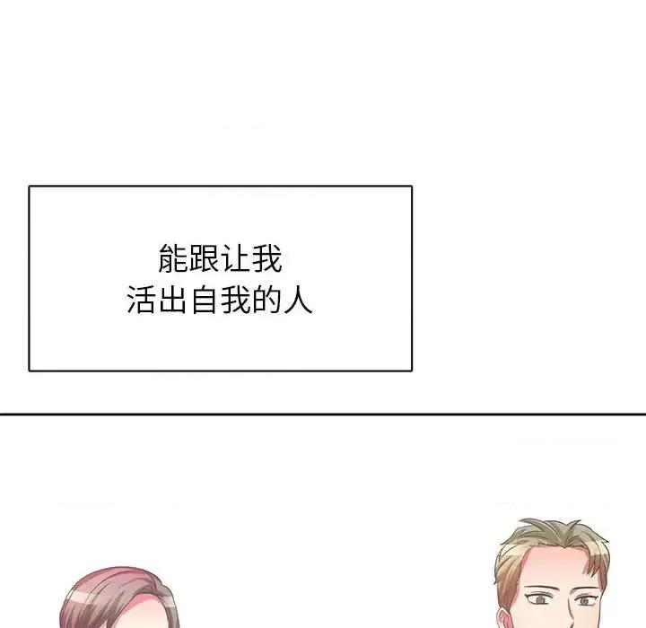 腹黑年下男 腹黑年下男第 36 话 第126页