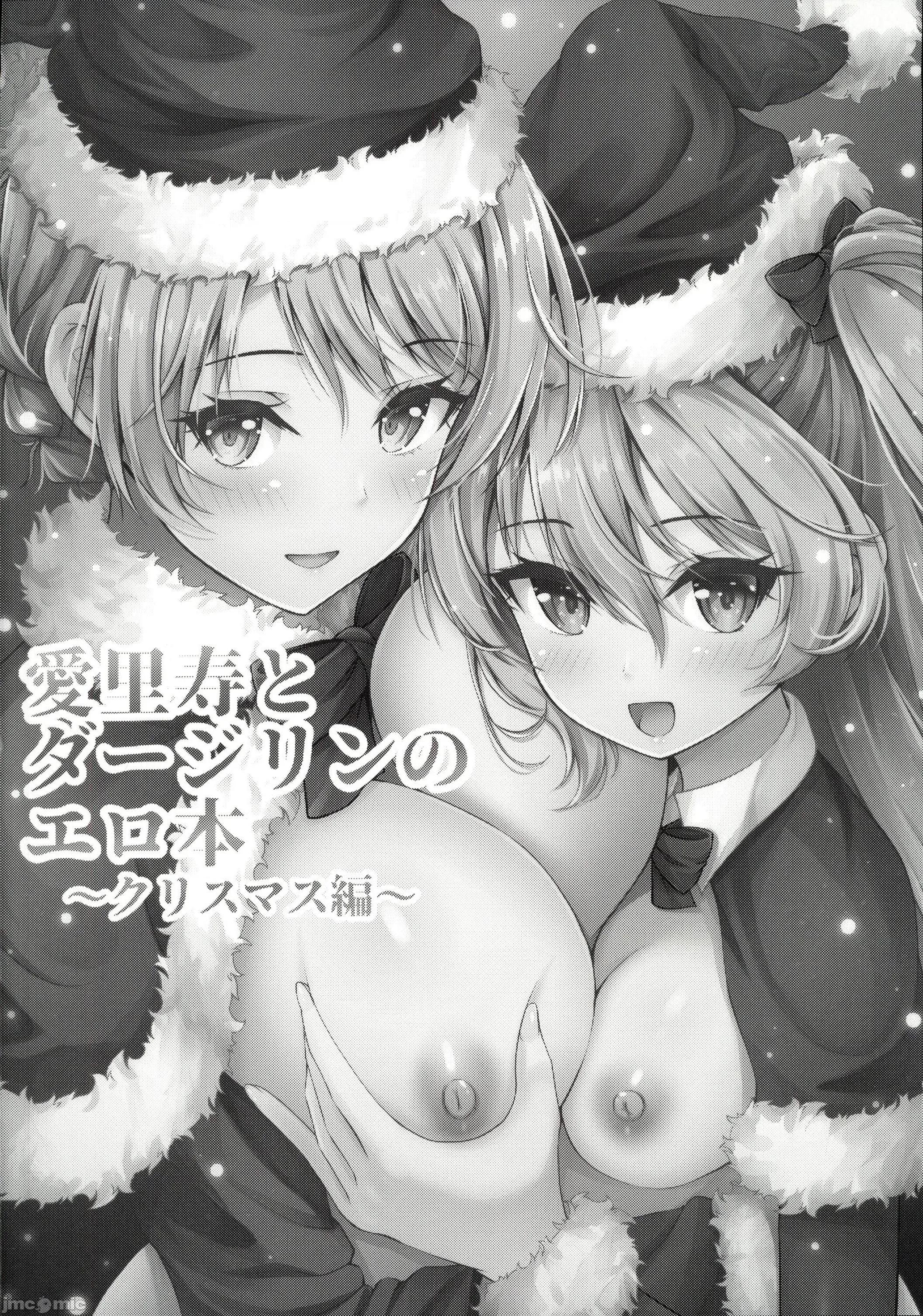 爱里寿とダージリンの本～クリスマス编 [禁漫汉化组](C107)[ローリィエース(朱シオ)]爱里寿とダージリンのエロ本～クリスマス编～(ガールズ&パンツァー)[中国翻译] 第3页