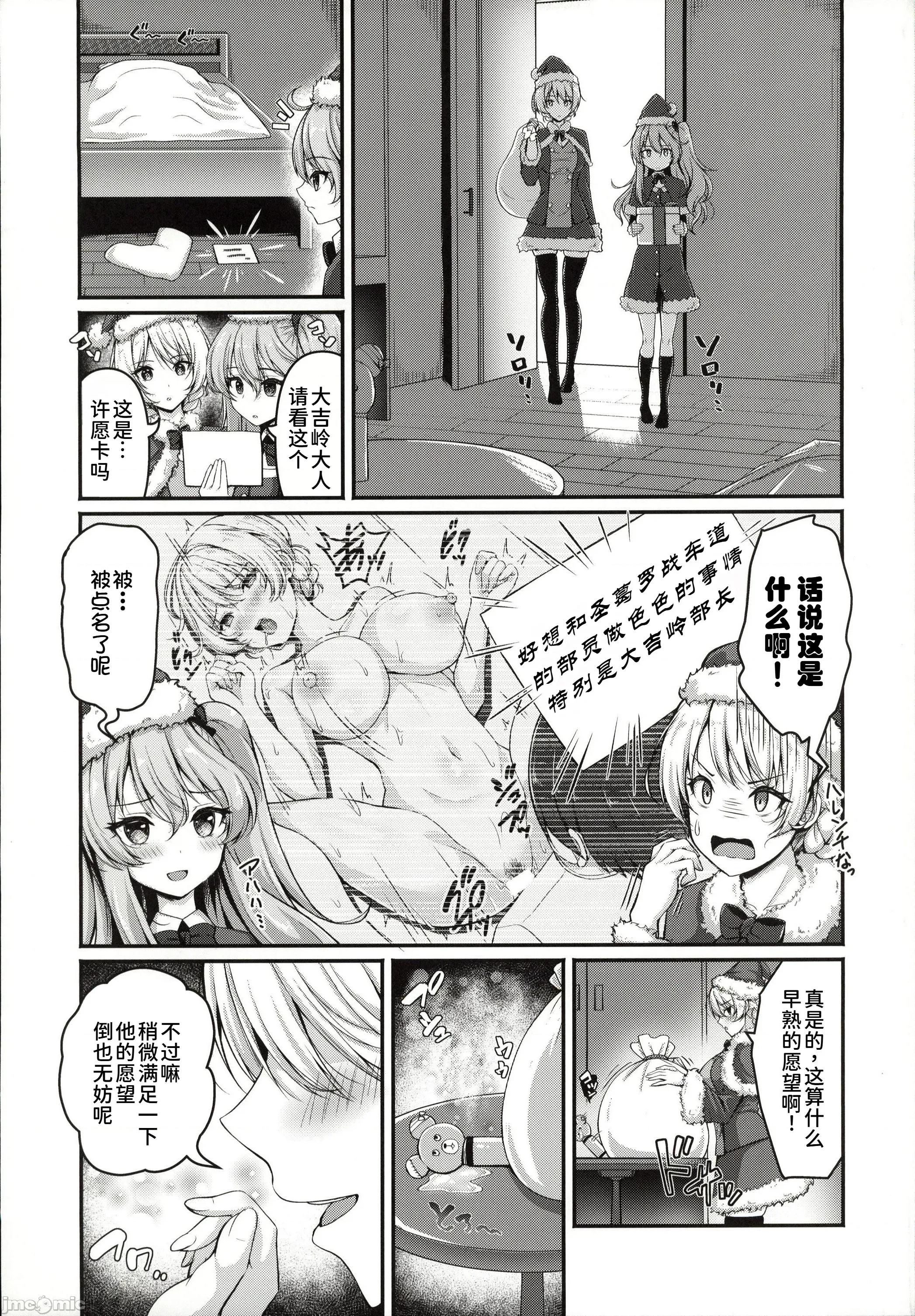 爱里寿とダージリンの本～クリスマス编 [禁漫汉化组](C107)[ローリィエース(朱シオ)]爱里寿とダージリンのエロ本～クリスマス编～(ガールズ&パンツァー)[中国翻译] 第4页
