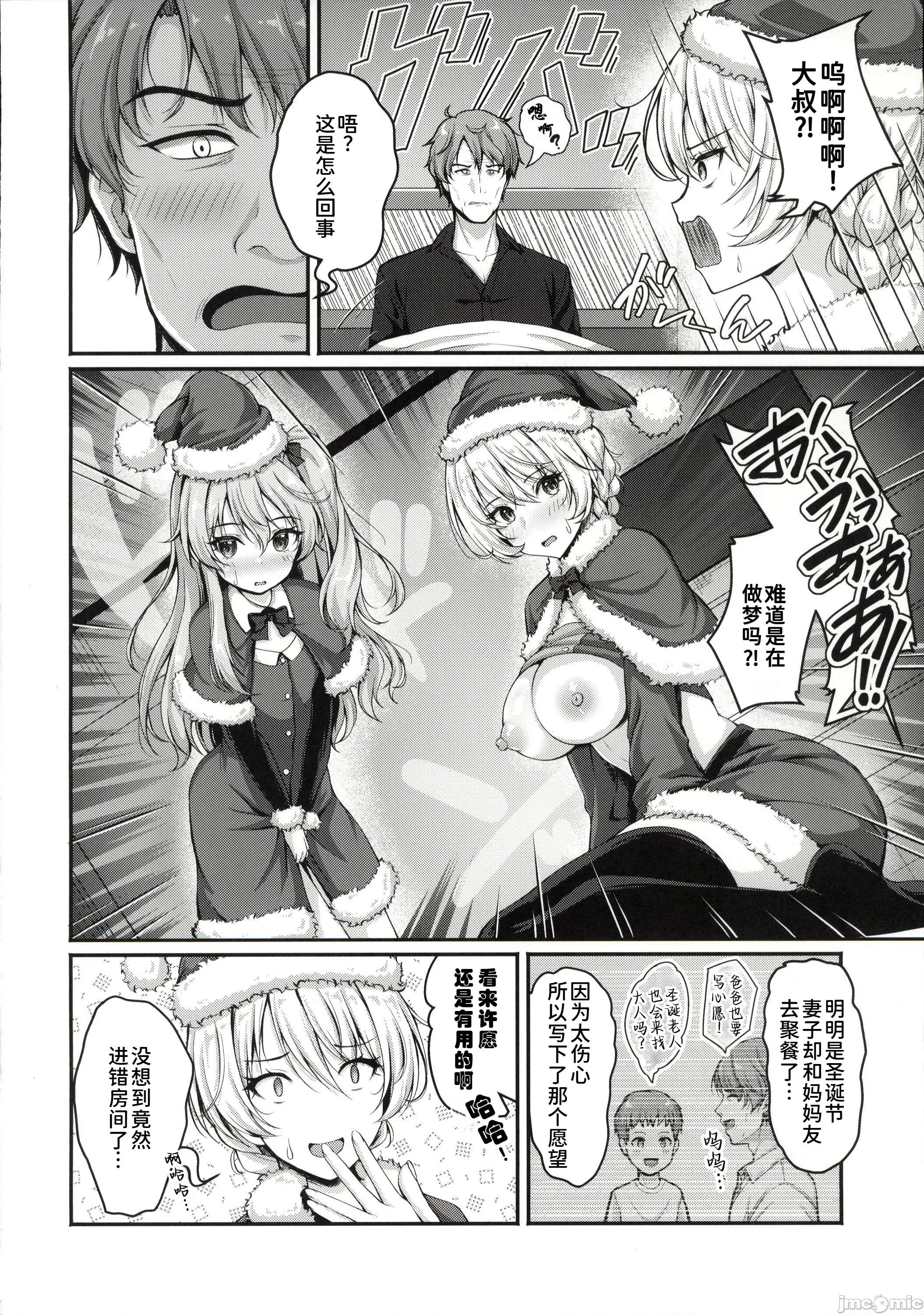 爱里寿とダージリンの本～クリスマス编 [禁漫汉化组](C107)[ローリィエース(朱シオ)]爱里寿とダージリンのエロ本～クリスマス编～(ガールズ&パンツァー)[中国翻译] 第11页