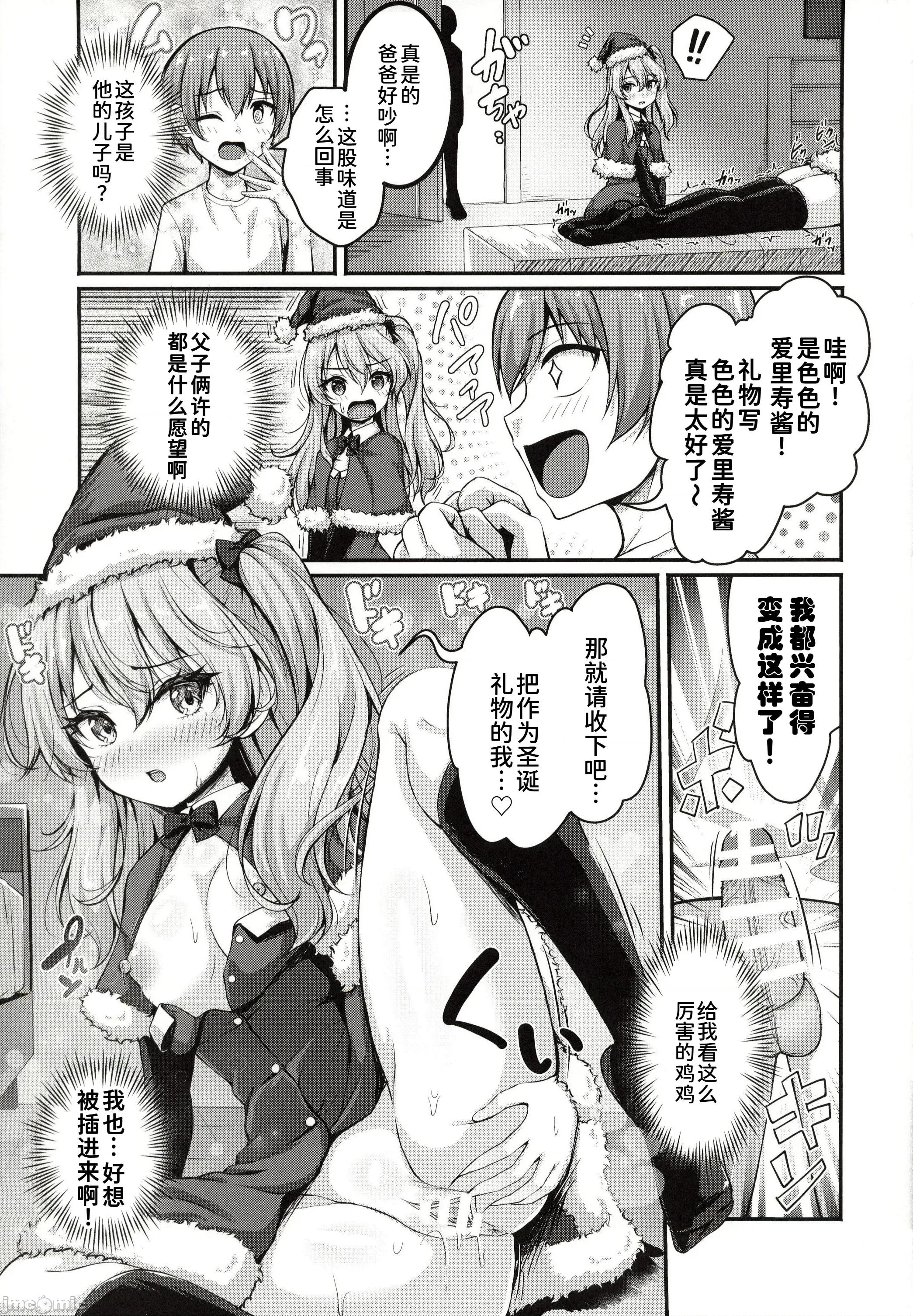 爱里寿とダージリンの本～クリスマス编 [禁漫汉化组](C107)[ローリィエース(朱シオ)]爱里寿とダージリンのエロ本～クリスマス编～(ガールズ&パンツァー)[中国翻译] 第18页