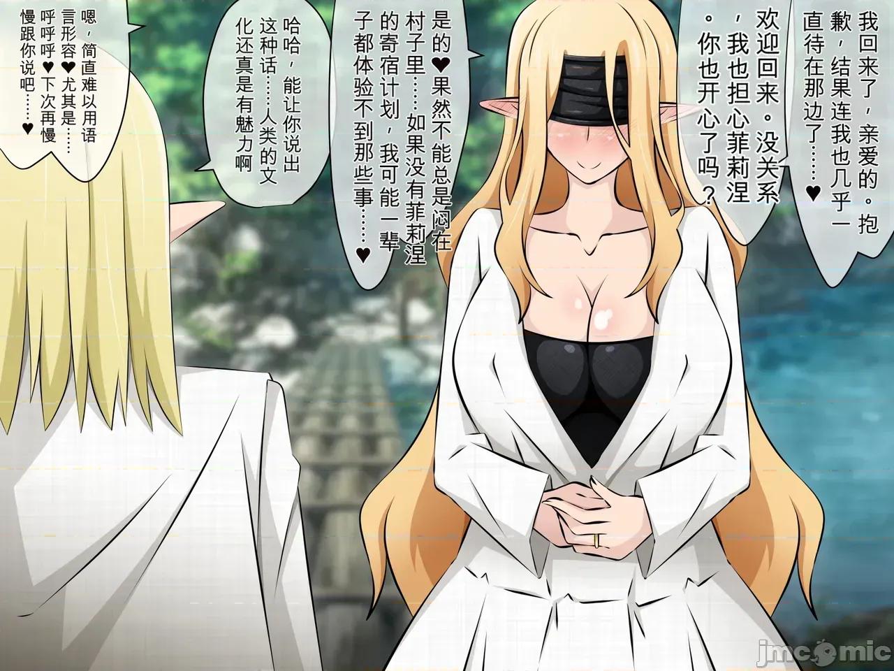 后编 [530] 纯洁エルフの洗脑寝取られホームステイ 后编（机翻） 第71页
