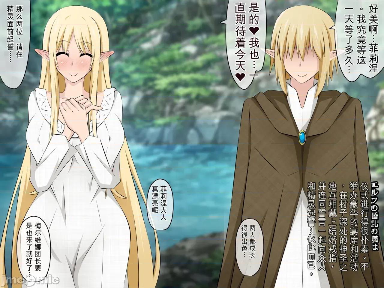 后编 [530] 纯洁エルフの洗脑寝取られホームステイ 后编（机翻） 第82页