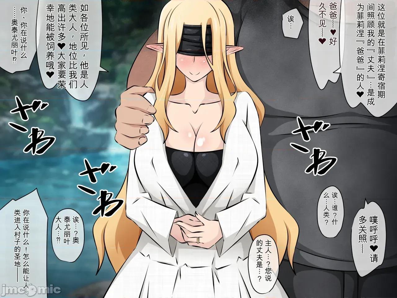 后编 [530] 纯洁エルフの洗脑寝取られホームステイ 后编（机翻） 第85页