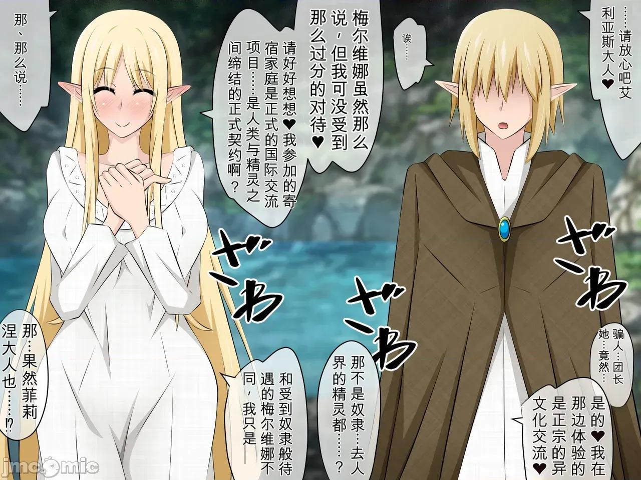 后编 [530] 纯洁エルフの洗脑寝取られホームステイ 后编（机翻） 第97页
