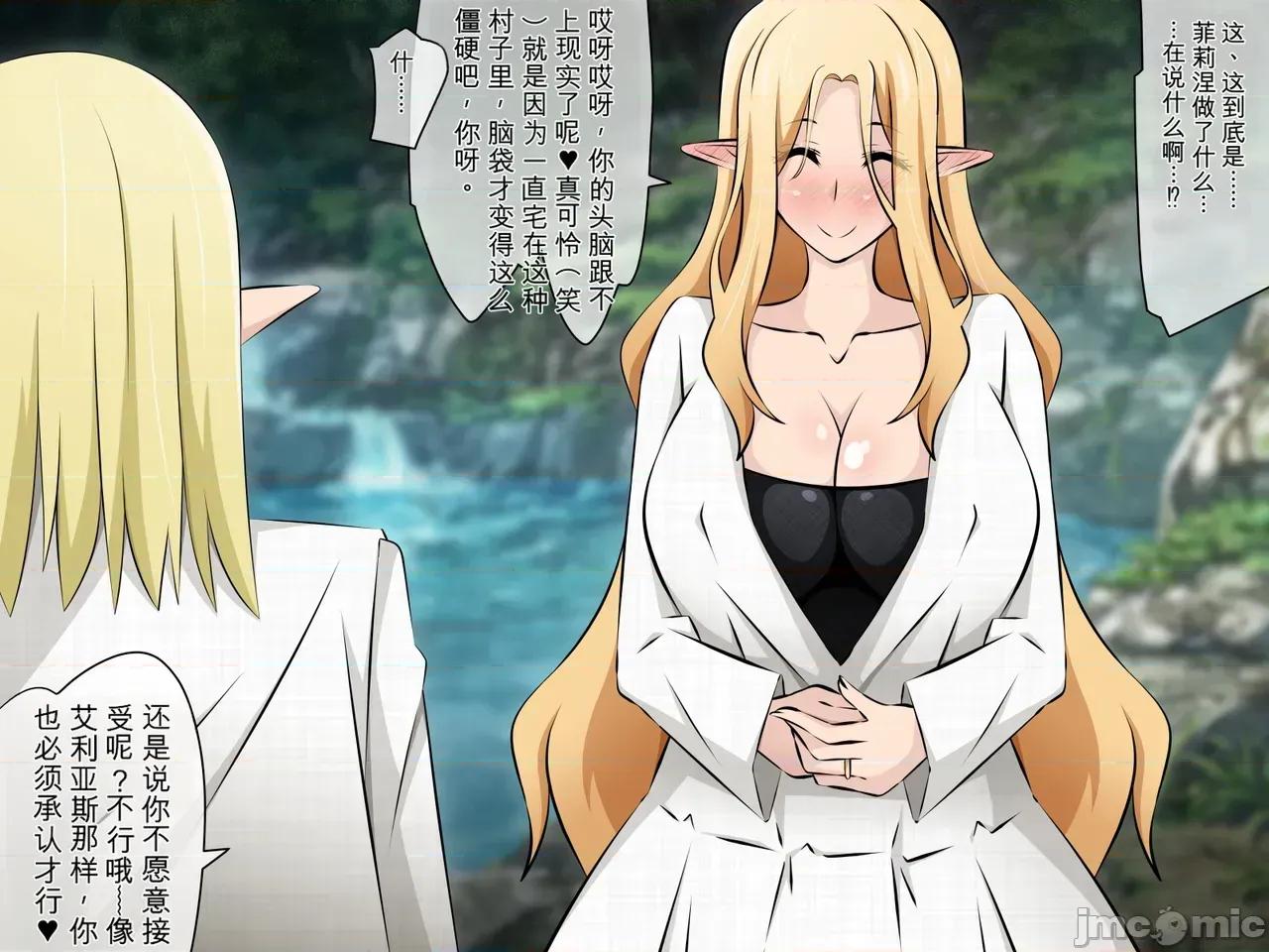 后编 [530] 纯洁エルフの洗脑寝取られホームステイ 后编（机翻） 第105页