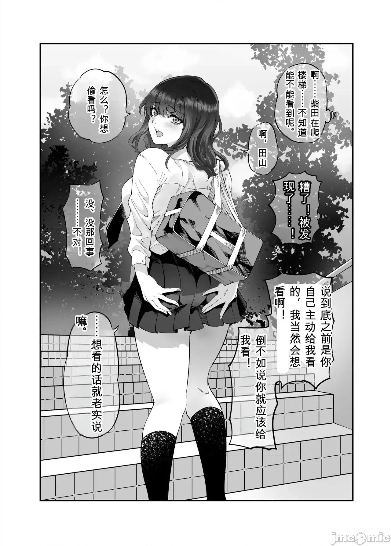 しばたさんとのカケヒキ [梅本制作委员会 (茶菓山しん太)] しばたさんとのカケヒキ [DL版] 第4页