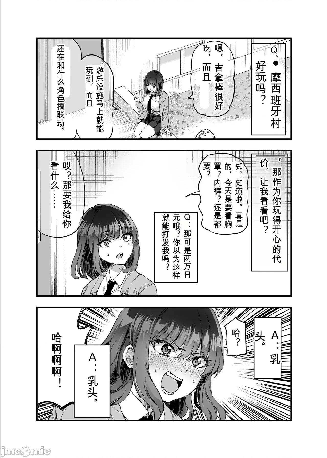 しばたさんとのカケヒキ [梅本制作委员会 (茶菓山しん太)] しばたさんとのカケヒキ [DL版] 第10页