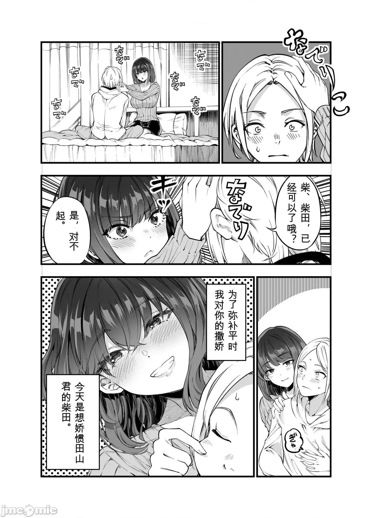 しばたさんとのカケヒキ [梅本制作委员会 (茶菓山しん太)] しばたさんとのカケヒキ [DL版] 第36页