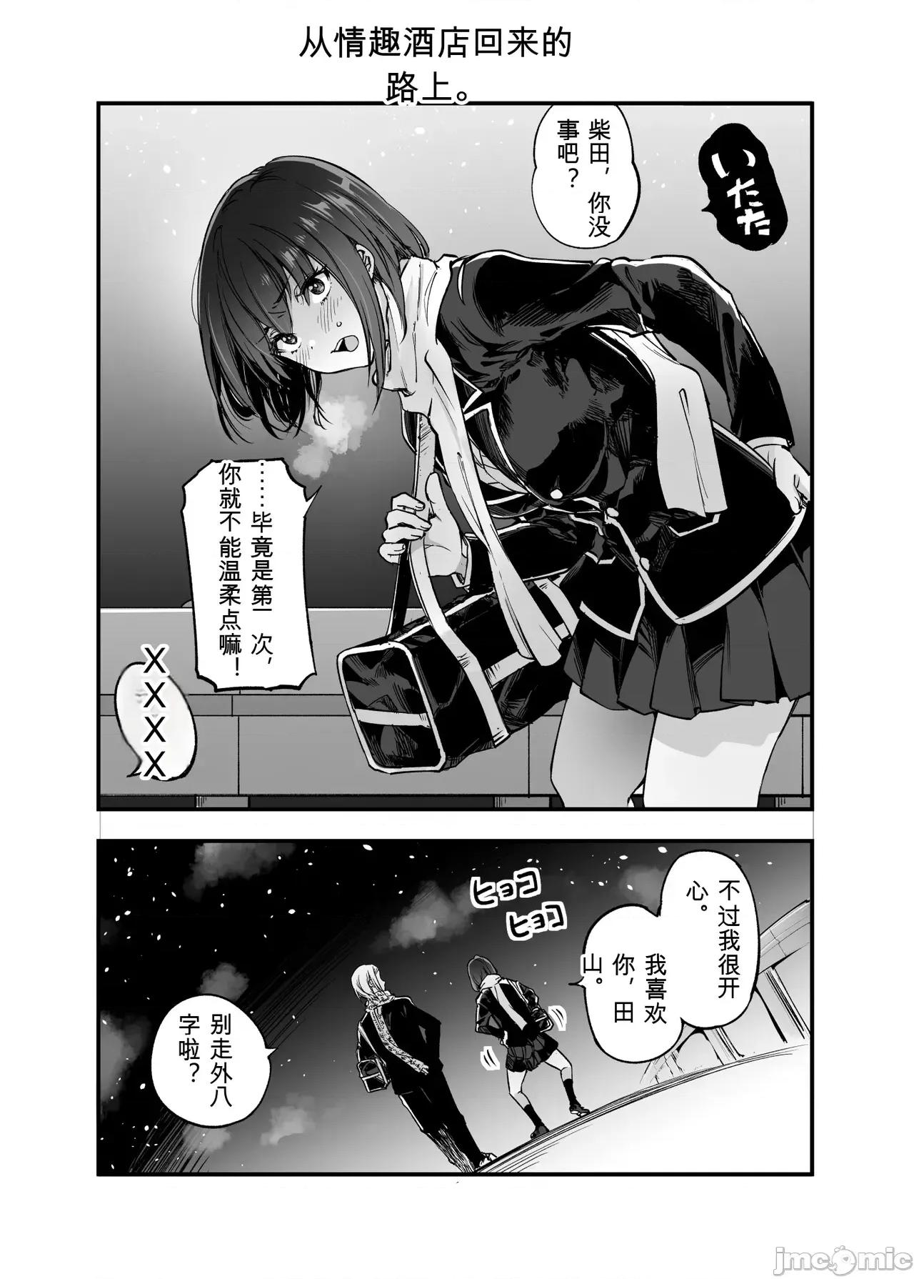 しばたさんとのカケヒキ [梅本制作委员会 (茶菓山しん太)] しばたさんとのカケヒキ [DL版] 第55页