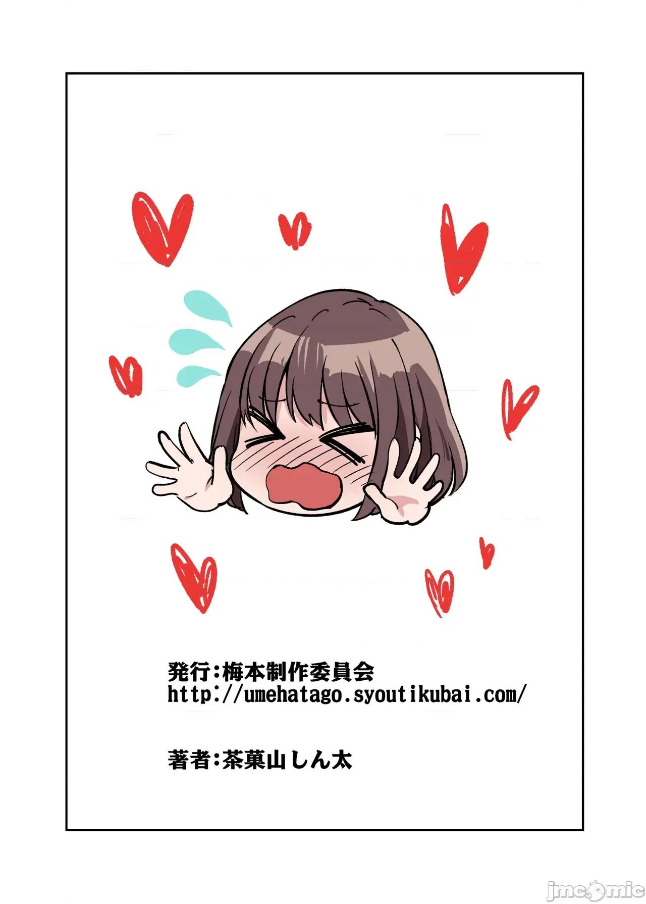 しばたさんとのカケヒキ [梅本制作委员会 (茶菓山しん太)] しばたさんとのカケヒキ [DL版] 第64页
