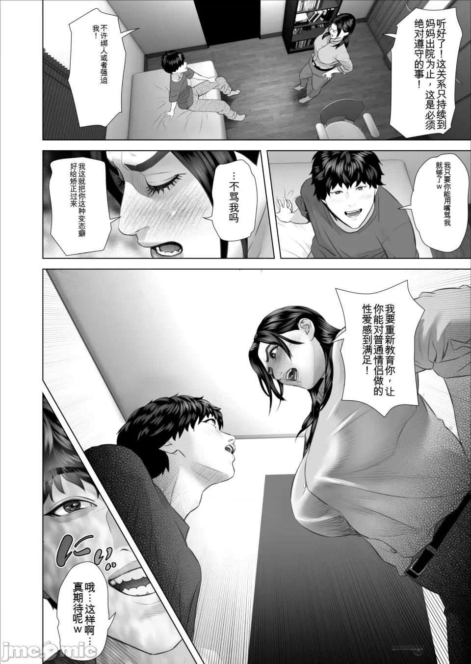 近女诱惑-白蔷薇伯母さんの秘密の、、、03再教育篇 [xixi机翻][灰同 (灰司)]-近女诱惑-白蔷薇伯母さんの秘密の、、、03再教育篇 第10页