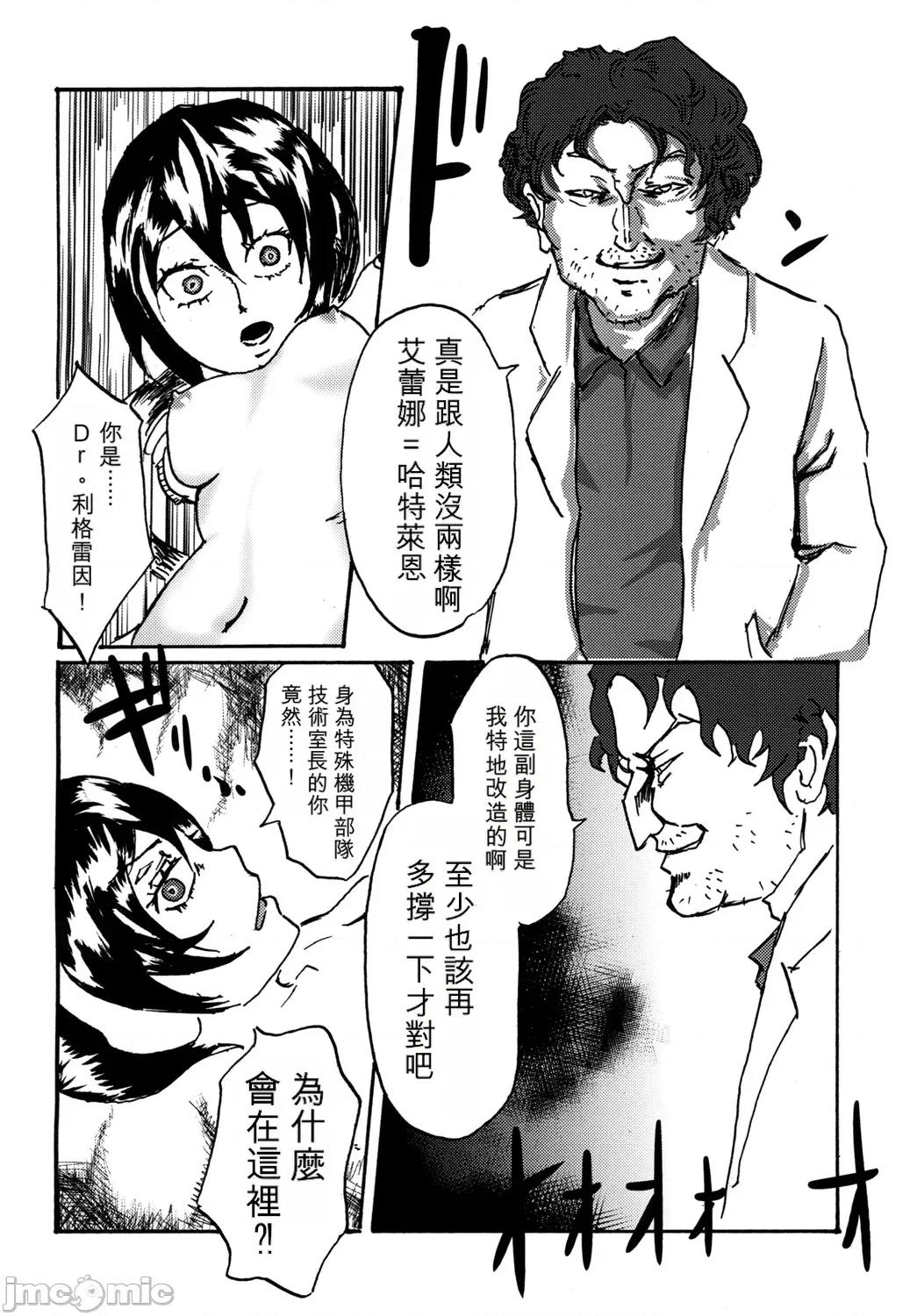 セクサロイドは电气牢で淫梦を见るか? [三毛猫饭店 (坂本カフカ)] セクサロイドは电气牢で淫梦を见るか? [机翻][中国翻译][DL版] 第10页