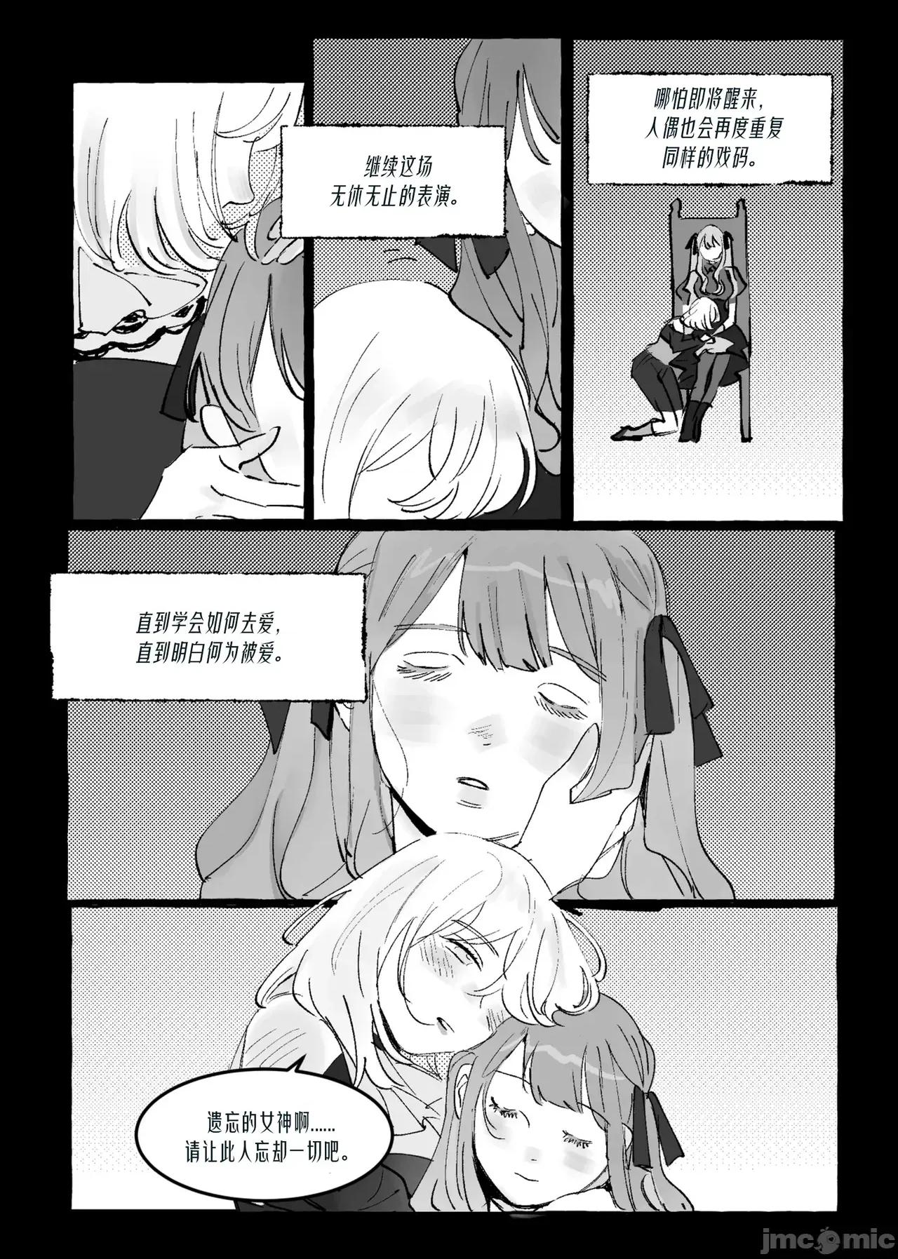 Ubi [Pinkblue] Ubi dolor, ibi amor (BanG Dream! Ave Mujica) [简体汉语] 第11页