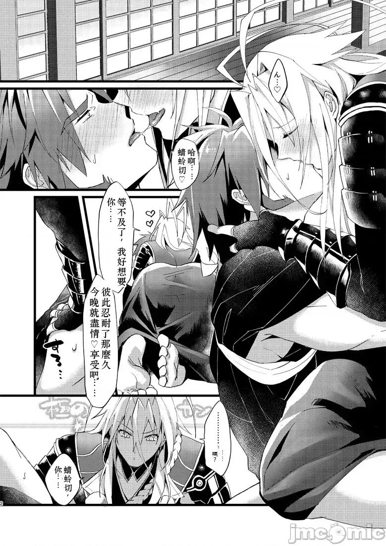 绝顶！极正お兄ちゃんとオシオキ生搾り (闪华の刻23) [龙涎香 (ニャギ)] 绝顶！极正お兄ちゃんとオシオキ生搾り (刀剑乱舞) [DL版] 第3页