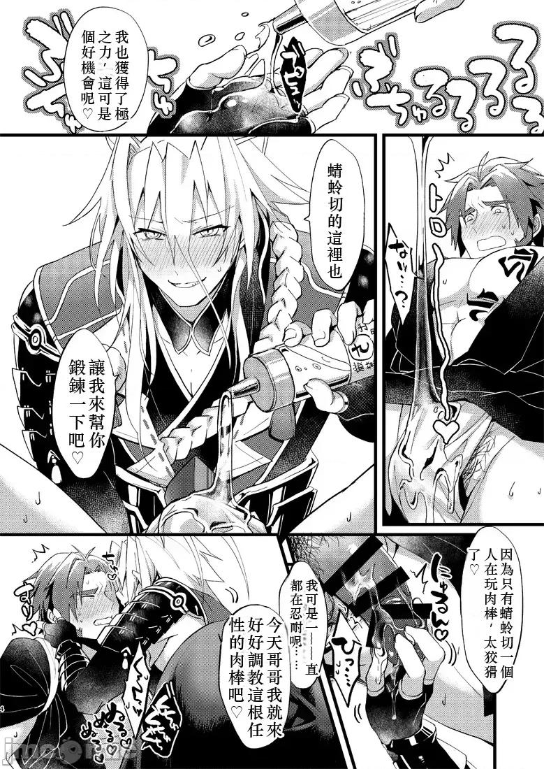 绝顶！极正お兄ちゃんとオシオキ生搾り (闪华の刻23) [龙涎香 (ニャギ)] 绝顶！极正お兄ちゃんとオシオキ生搾り (刀剑乱舞) [DL版] 第5页