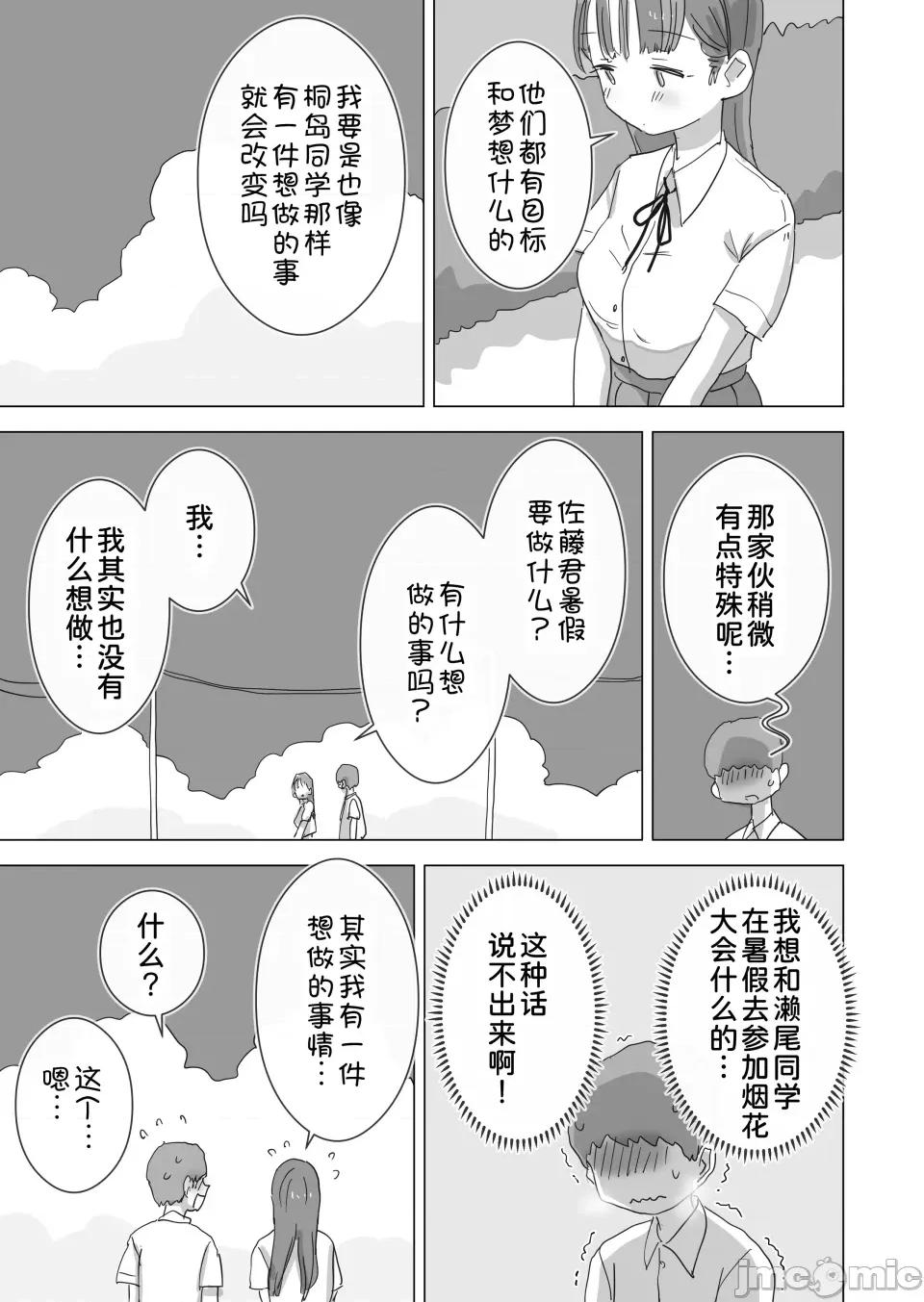 とある夏休みの膣内放尿练习日志――僕の大好きな濑尾さんを小便器として使用した28日间 [甜族星人x我不看本子汉化] [ひやしまくら] とある夏休みの膣内放尿练习日志――僕の大好きな濑尾さんを小便器として使用した28日间 [DL版] 第10页