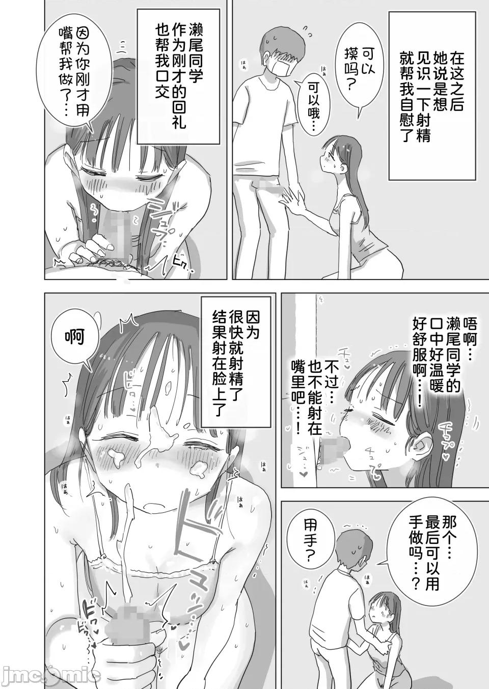 とある夏休みの膣内放尿练习日志――僕の大好きな濑尾さんを小便器として使用した28日间 [甜族星人x我不看本子汉化] [ひやしまくら] とある夏休みの膣内放尿练习日志――僕の大好きな濑尾さんを小便器として使用した28日间 [DL版] 第29页