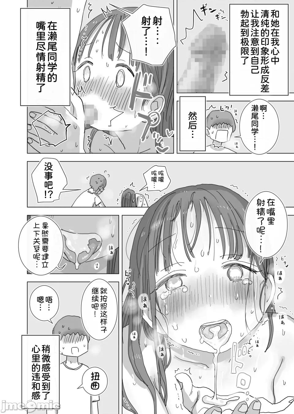 とある夏休みの膣内放尿练习日志――僕の大好きな濑尾さんを小便器として使用した28日间 [甜族星人x我不看本子汉化] [ひやしまくら] とある夏休みの膣内放尿练习日志――僕の大好きな濑尾さんを小便器として使用した28日间 [DL版] 第37页