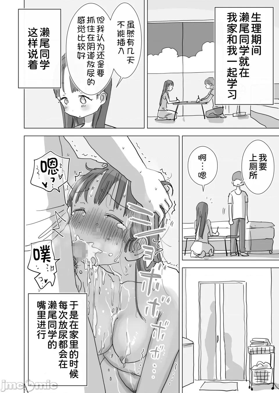 とある夏休みの膣内放尿练习日志――僕の大好きな濑尾さんを小便器として使用した28日间 [甜族星人x我不看本子汉化] [ひやしまくら] とある夏休みの膣内放尿练习日志――僕の大好きな濑尾さんを小便器として使用した28日间 [DL版] 第45页