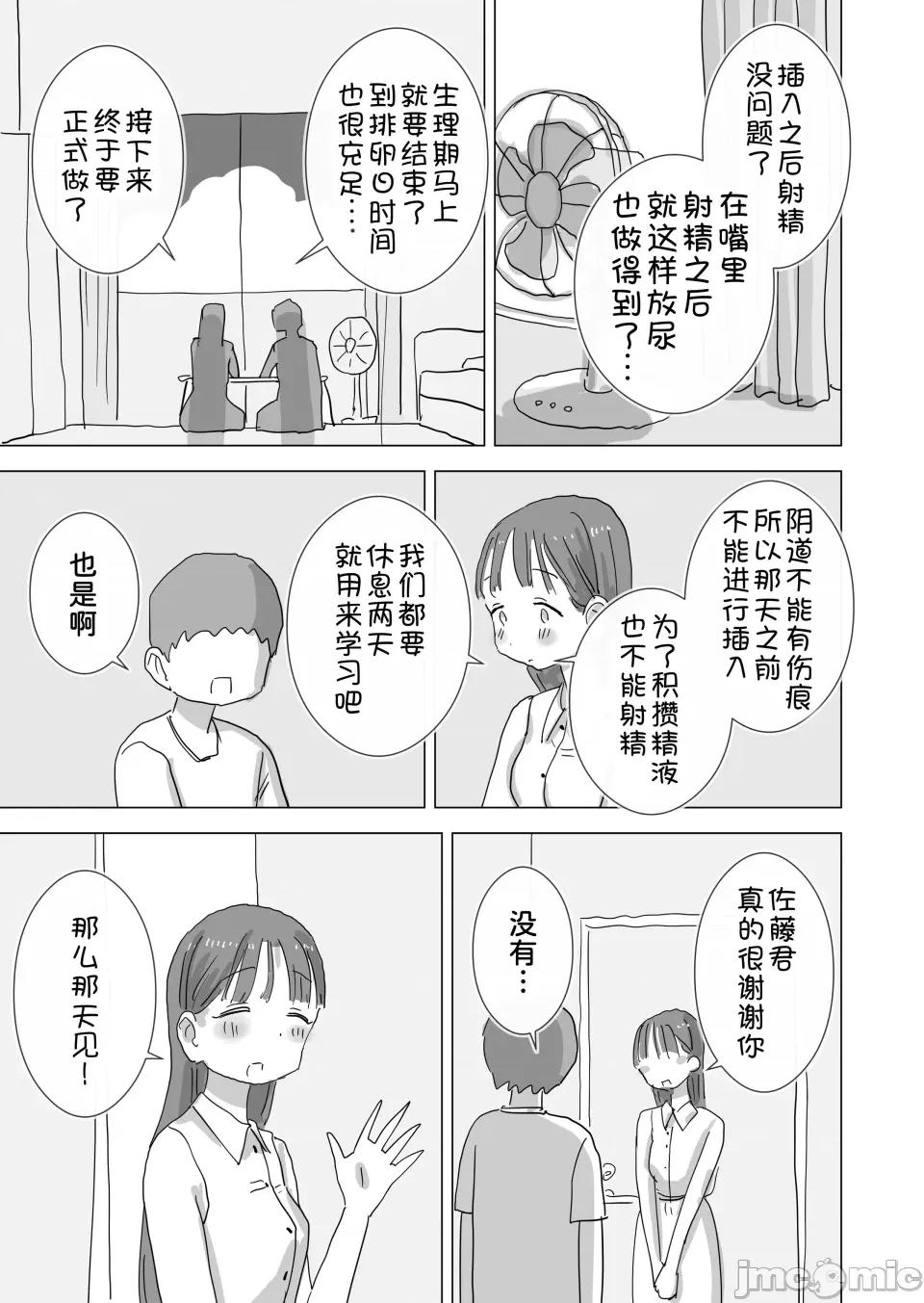 とある夏休みの膣内放尿练习日志――僕の大好きな濑尾さんを小便器として使用した28日间 [甜族星人x我不看本子汉化] [ひやしまくら] とある夏休みの膣内放尿练习日志――僕の大好きな濑尾さんを小便器として使用した28日间 [DL版] 第48页