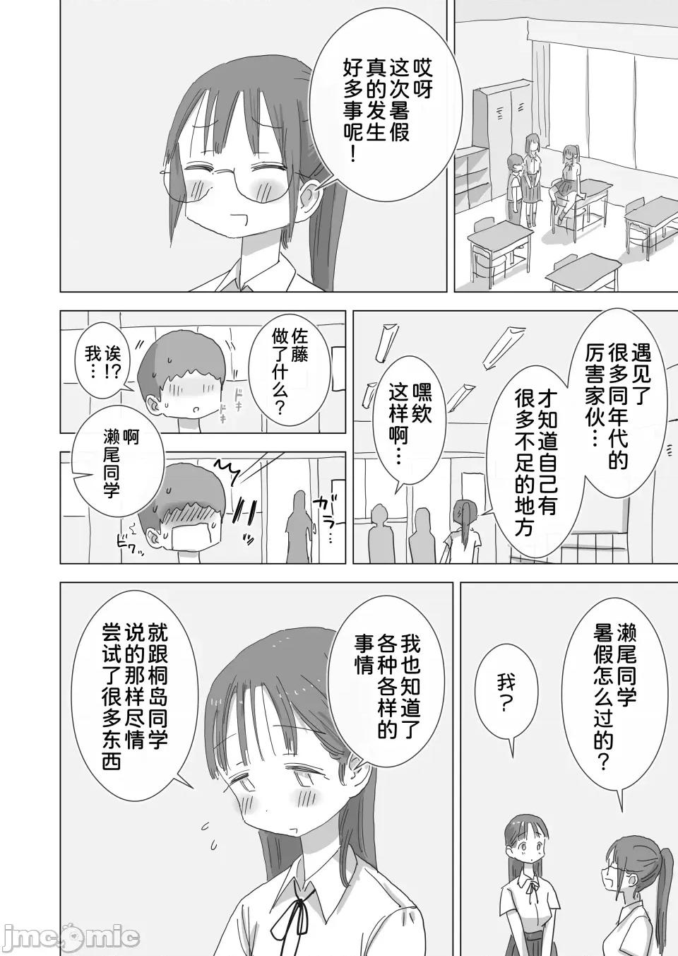 とある夏休みの膣内放尿练习日志――僕の大好きな濑尾さんを小便器として使用した28日间 [甜族星人x我不看本子汉化] [ひやしまくら] とある夏休みの膣内放尿练习日志――僕の大好きな濑尾さんを小便器として使用した28日间 [DL版] 第75页