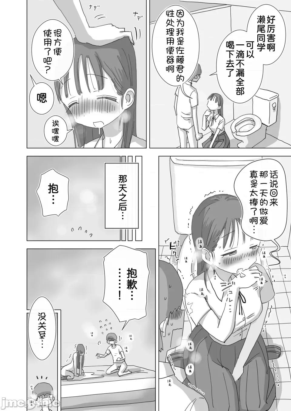 とある夏休みの膣内放尿练习日志――僕の大好きな濑尾さんを小便器として使用した28日间 [甜族星人x我不看本子汉化] [ひやしまくら] とある夏休みの膣内放尿练习日志――僕の大好きな濑尾さんを小便器として使用した28日间 [DL版] 第77页