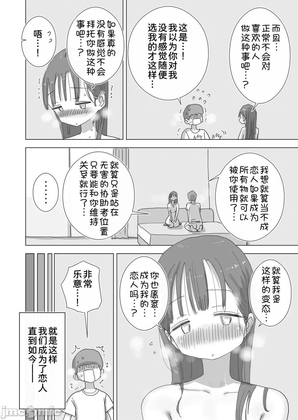 とある夏休みの膣内放尿练习日志――僕の大好きな濑尾さんを小便器として使用した28日间 [甜族星人x我不看本子汉化] [ひやしまくら] とある夏休みの膣内放尿练习日志――僕の大好きな濑尾さんを小便器として使用した28日间 [DL版] 第79页