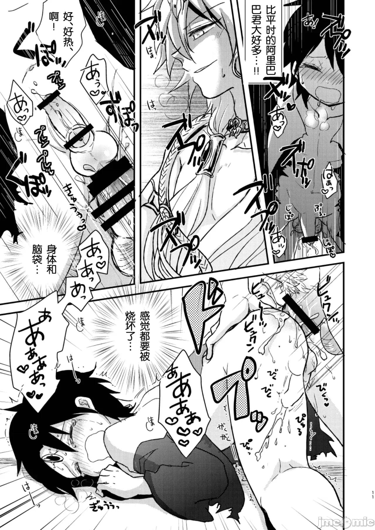 『スイッチオフにしておくれよ！』アリアラ [＃NUM!] 『スイッチオフにしておくれよ！』アリアラ[中国翻译] 第10页