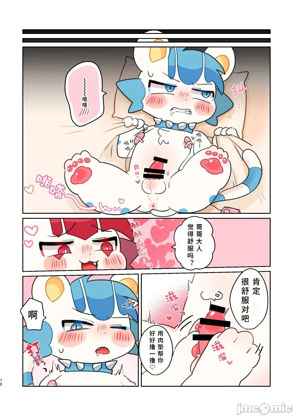 弱小无助的哥哥大人 弱小无助的哥哥大人 [LKY个人汉化] [かためのかくれ (かためめ)] よわよぁおにいさま♡ [中国翻译] 第10页