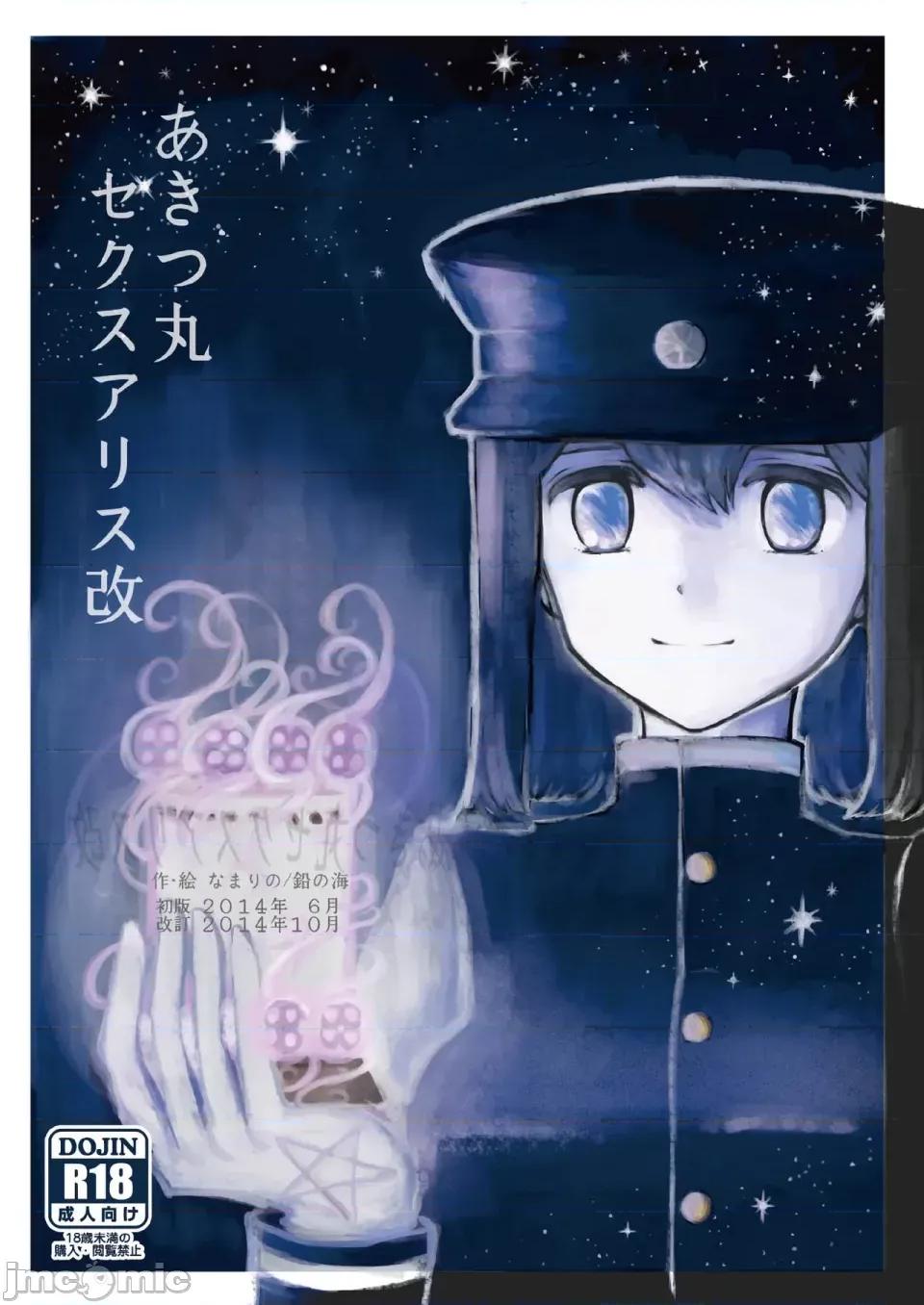 あきつ丸セクスアリス改 [茄山个人汉化] [铅の海 (なまりの)] あきつ丸セクスアリス改 (舰队これくしょん -舰これ-) [DL版] 第1页