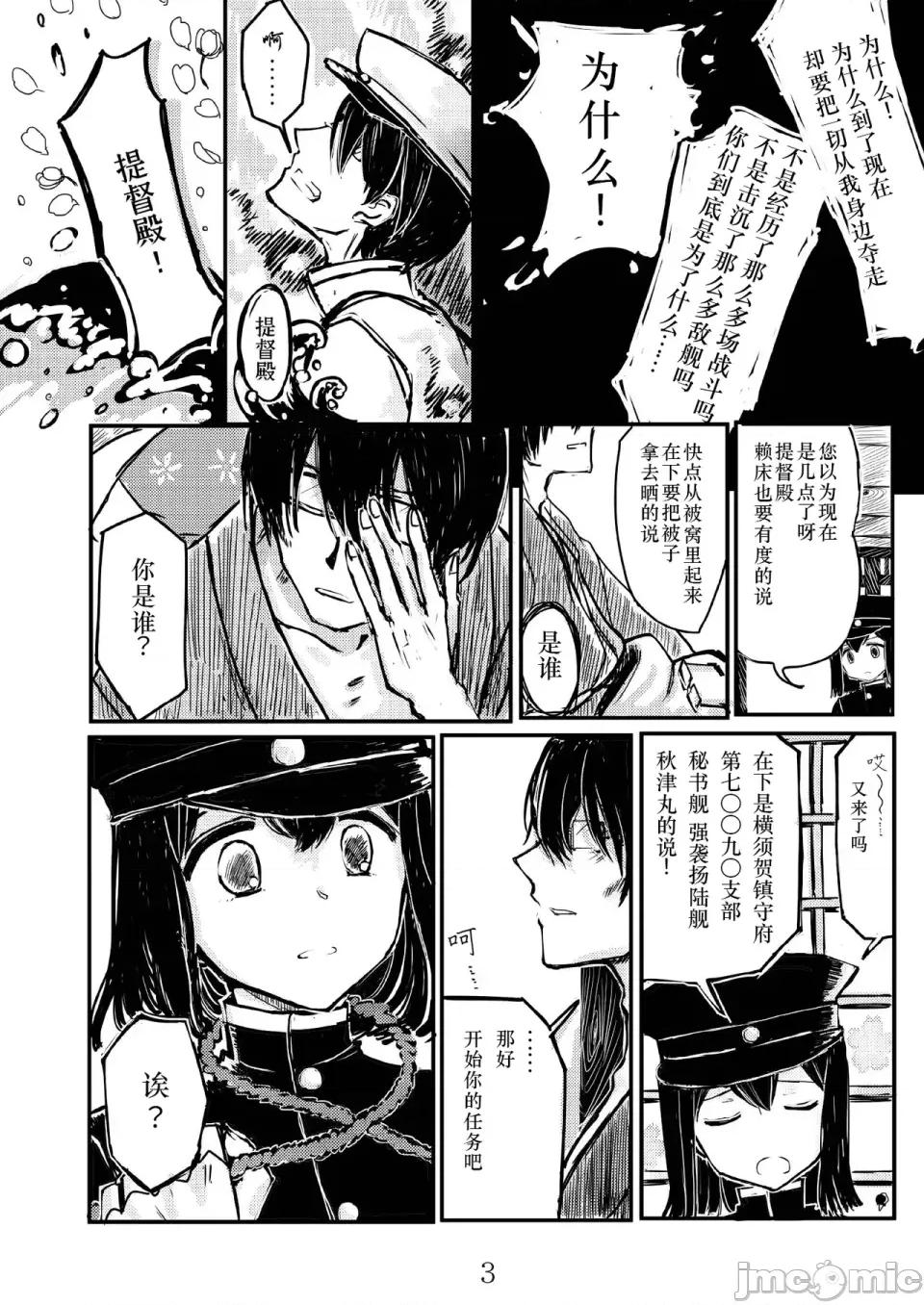 あきつ丸セクスアリス改 [茄山个人汉化] [铅の海 (なまりの)] あきつ丸セクスアリス改 (舰队これくしょん -舰これ-) [DL版] 第2页
