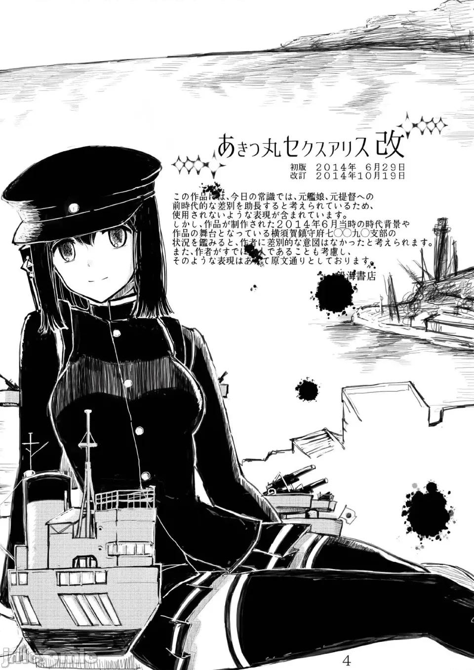 あきつ丸セクスアリス改 [茄山个人汉化] [铅の海 (なまりの)] あきつ丸セクスアリス改 (舰队これくしょん -舰これ-) [DL版] 第3页