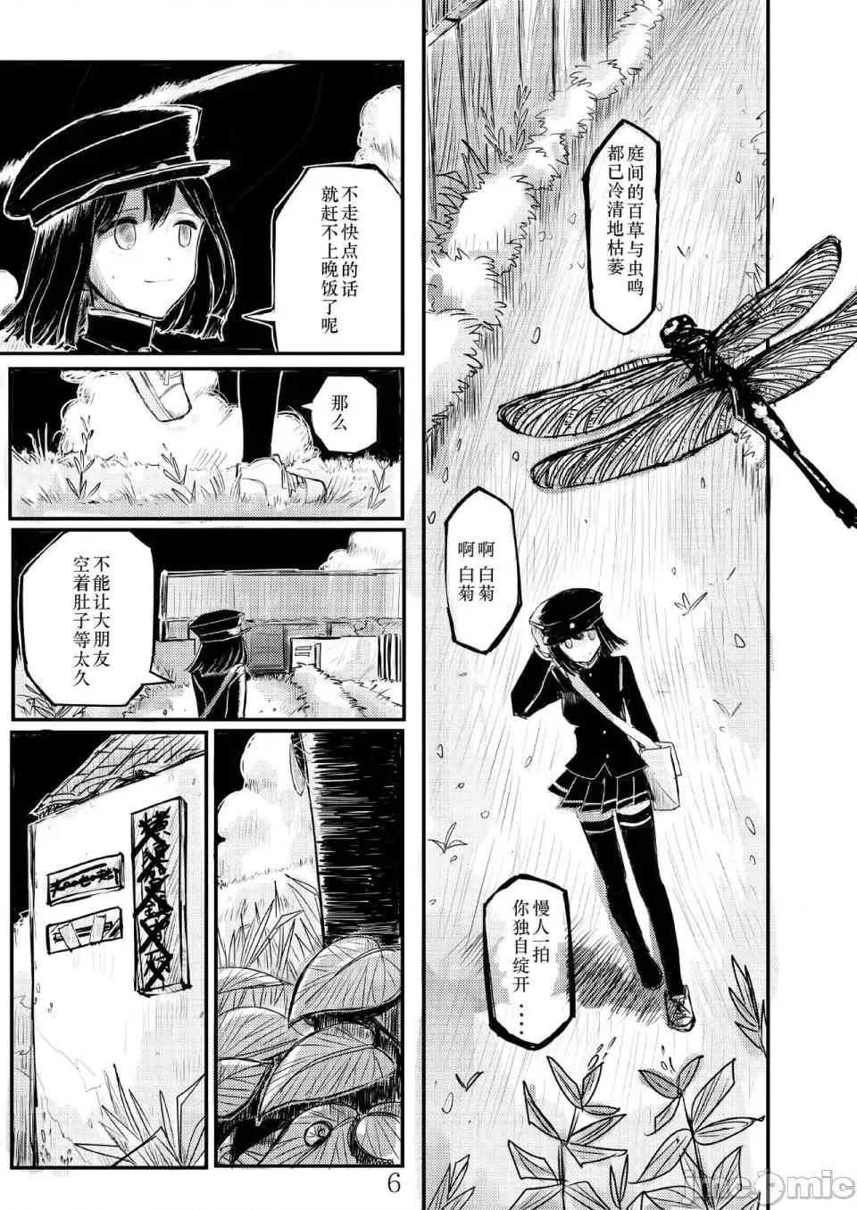 あきつ丸セクスアリス改 [茄山个人汉化] [铅の海 (なまりの)] あきつ丸セクスアリス改 (舰队これくしょん -舰これ-) [DL版] 第5页