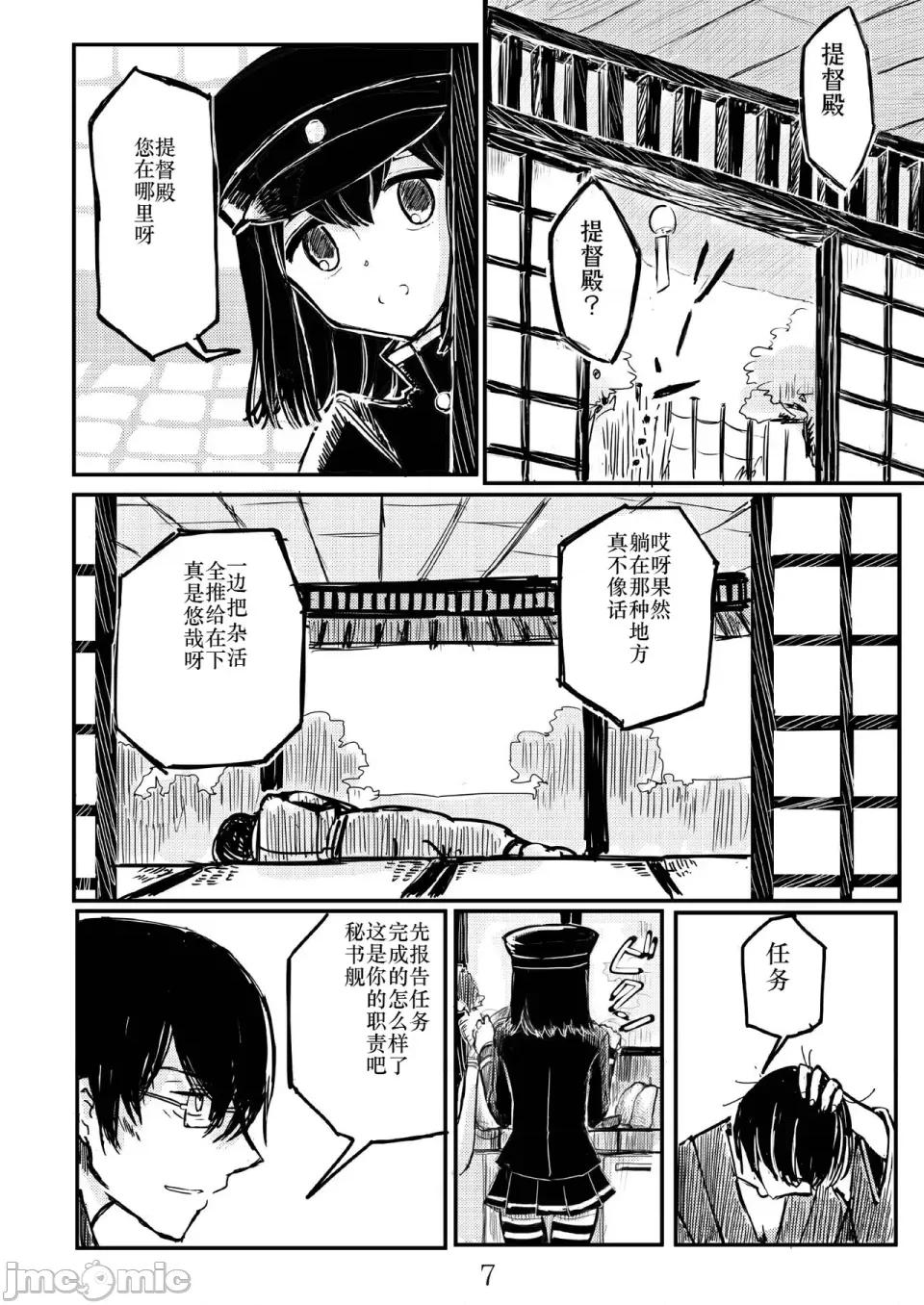 あきつ丸セクスアリス改 [茄山个人汉化] [铅の海 (なまりの)] あきつ丸セクスアリス改 (舰队これくしょん -舰これ-) [DL版] 第6页