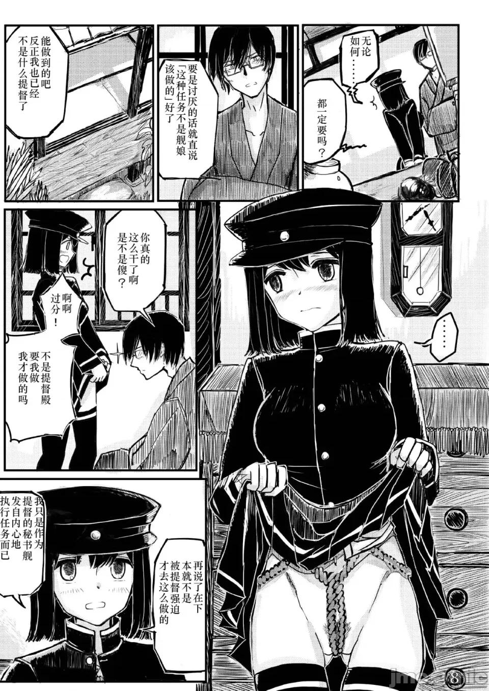 あきつ丸セクスアリス改 [茄山个人汉化] [铅の海 (なまりの)] あきつ丸セクスアリス改 (舰队これくしょん -舰これ-) [DL版] 第7页