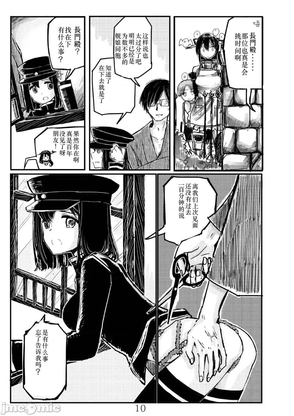 あきつ丸セクスアリス改 [茄山个人汉化] [铅の海 (なまりの)] あきつ丸セクスアリス改 (舰队これくしょん -舰これ-) [DL版] 第9页