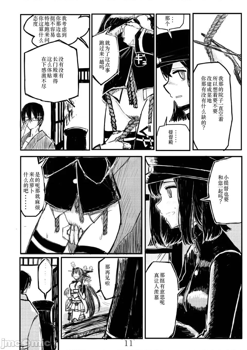 あきつ丸セクスアリス改 [茄山个人汉化] [铅の海 (なまりの)] あきつ丸セクスアリス改 (舰队これくしょん -舰これ-) [DL版] 第10页