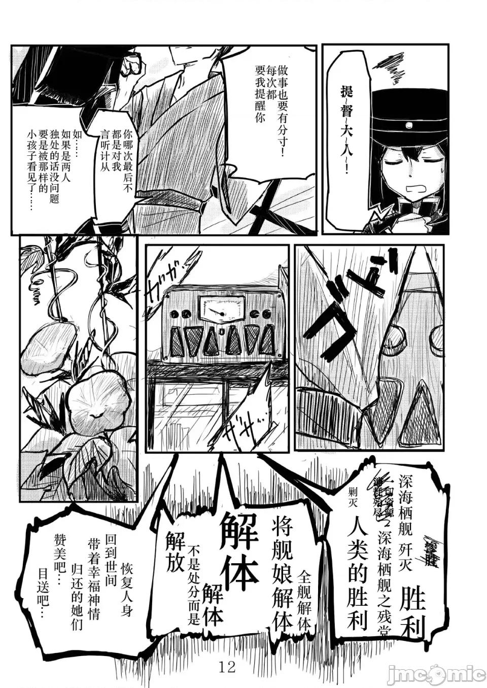 あきつ丸セクスアリス改 [茄山个人汉化] [铅の海 (なまりの)] あきつ丸セクスアリス改 (舰队これくしょん -舰これ-) [DL版] 第11页