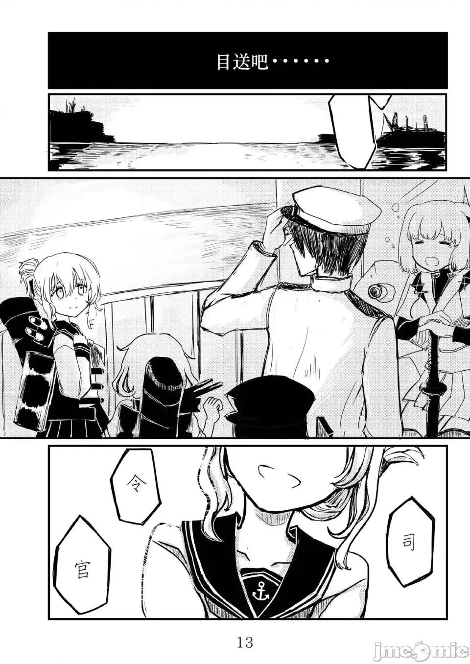 あきつ丸セクスアリス改 [茄山个人汉化] [铅の海 (なまりの)] あきつ丸セクスアリス改 (舰队これくしょん -舰これ-) [DL版] 第12页