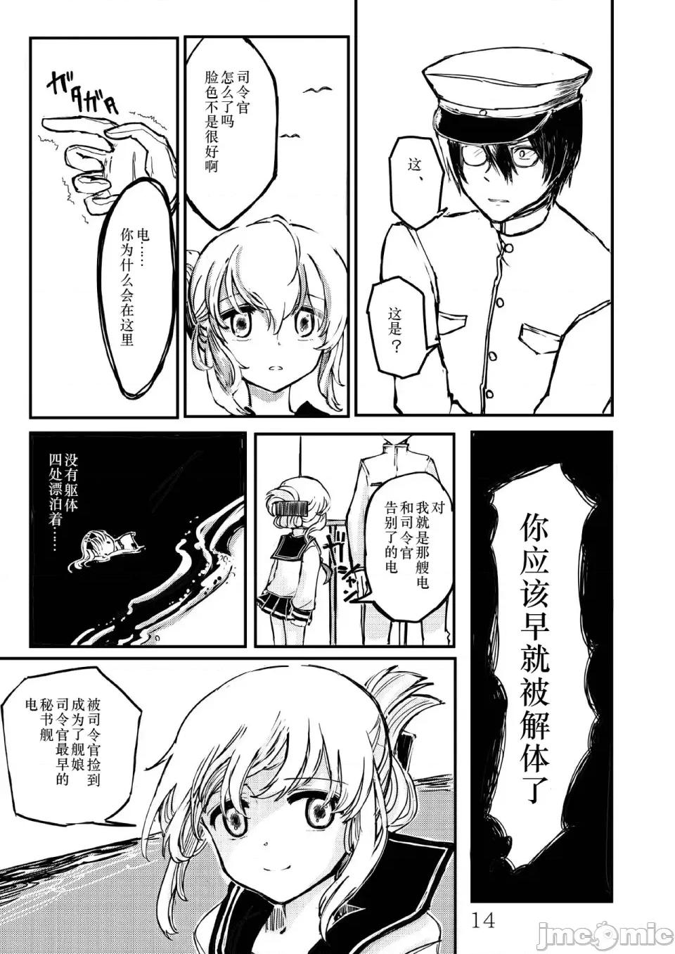 あきつ丸セクスアリス改 [茄山个人汉化] [铅の海 (なまりの)] あきつ丸セクスアリス改 (舰队これくしょん -舰これ-) [DL版] 第13页