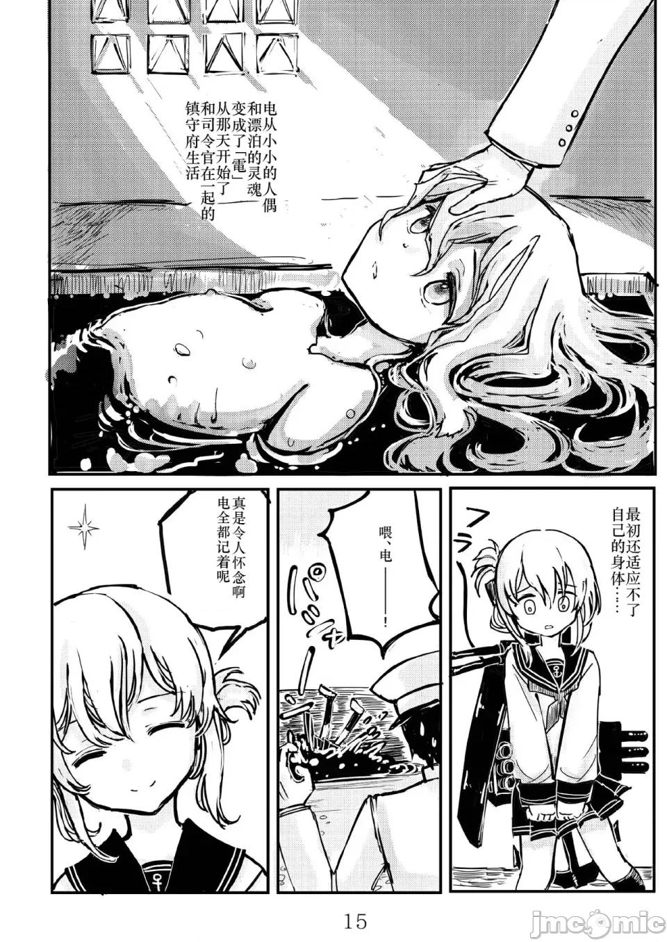あきつ丸セクスアリス改 [茄山个人汉化] [铅の海 (なまりの)] あきつ丸セクスアリス改 (舰队これくしょん -舰これ-) [DL版] 第14页