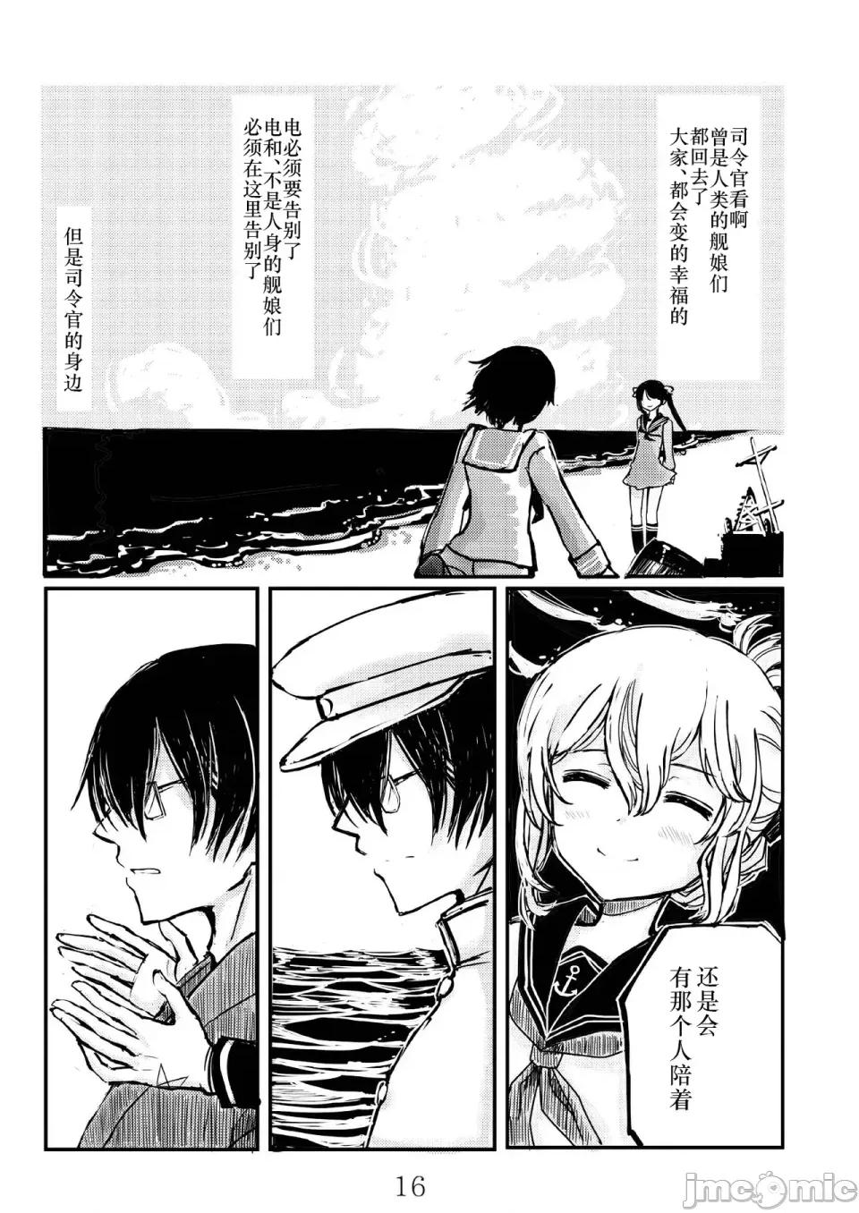 あきつ丸セクスアリス改 [茄山个人汉化] [铅の海 (なまりの)] あきつ丸セクスアリス改 (舰队これくしょん -舰これ-) [DL版] 第15页