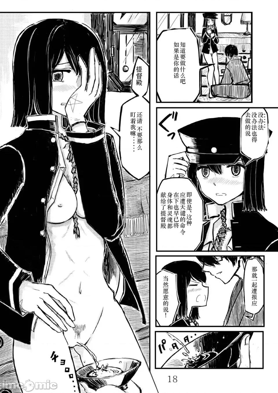 あきつ丸セクスアリス改 [茄山个人汉化] [铅の海 (なまりの)] あきつ丸セクスアリス改 (舰队これくしょん -舰これ-) [DL版] 第17页